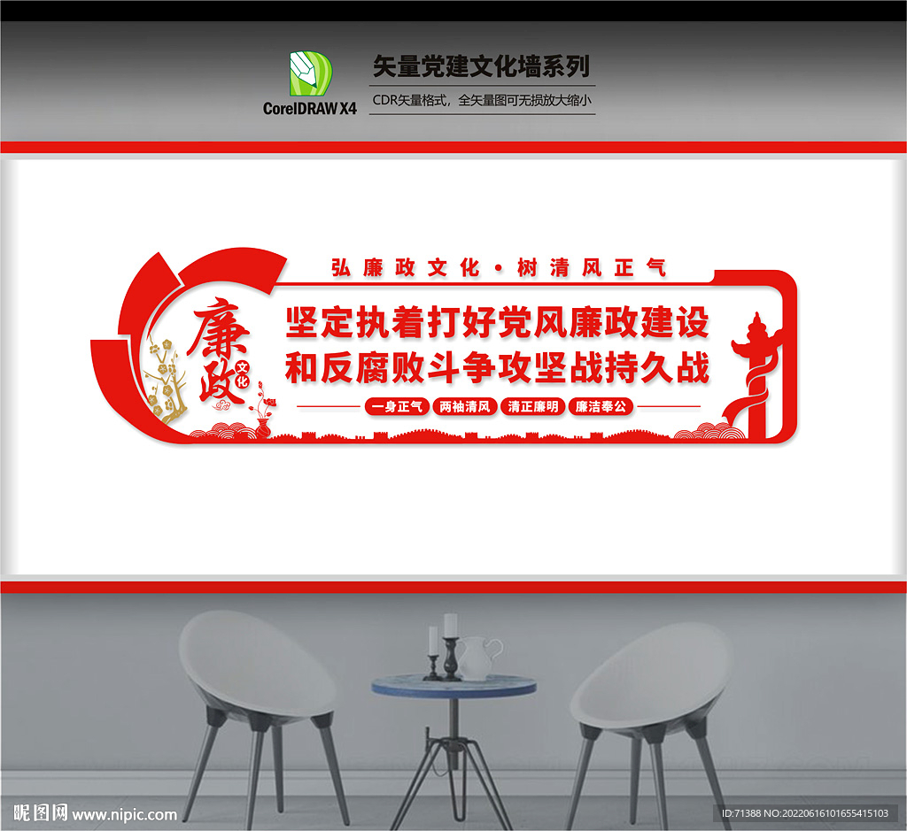廉政文化墙