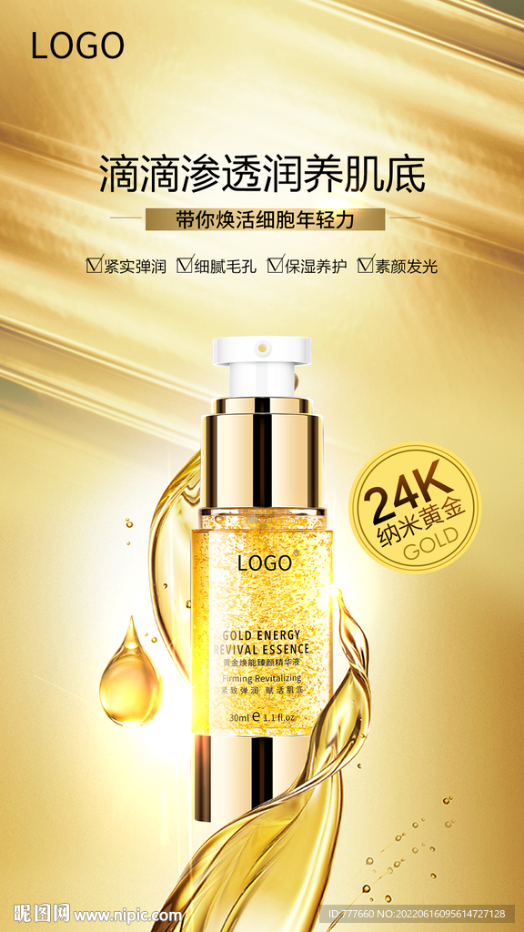 金色高端化妆品海报