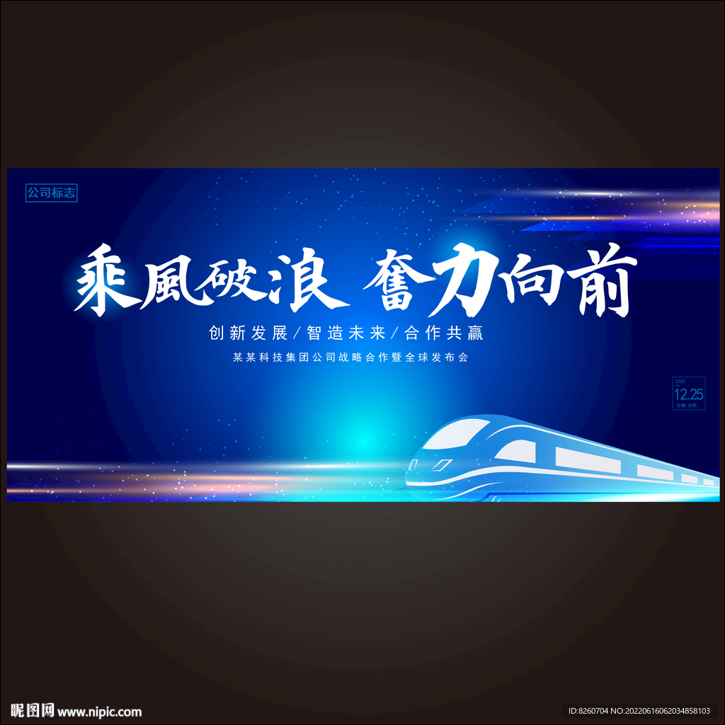 企业会议背景  