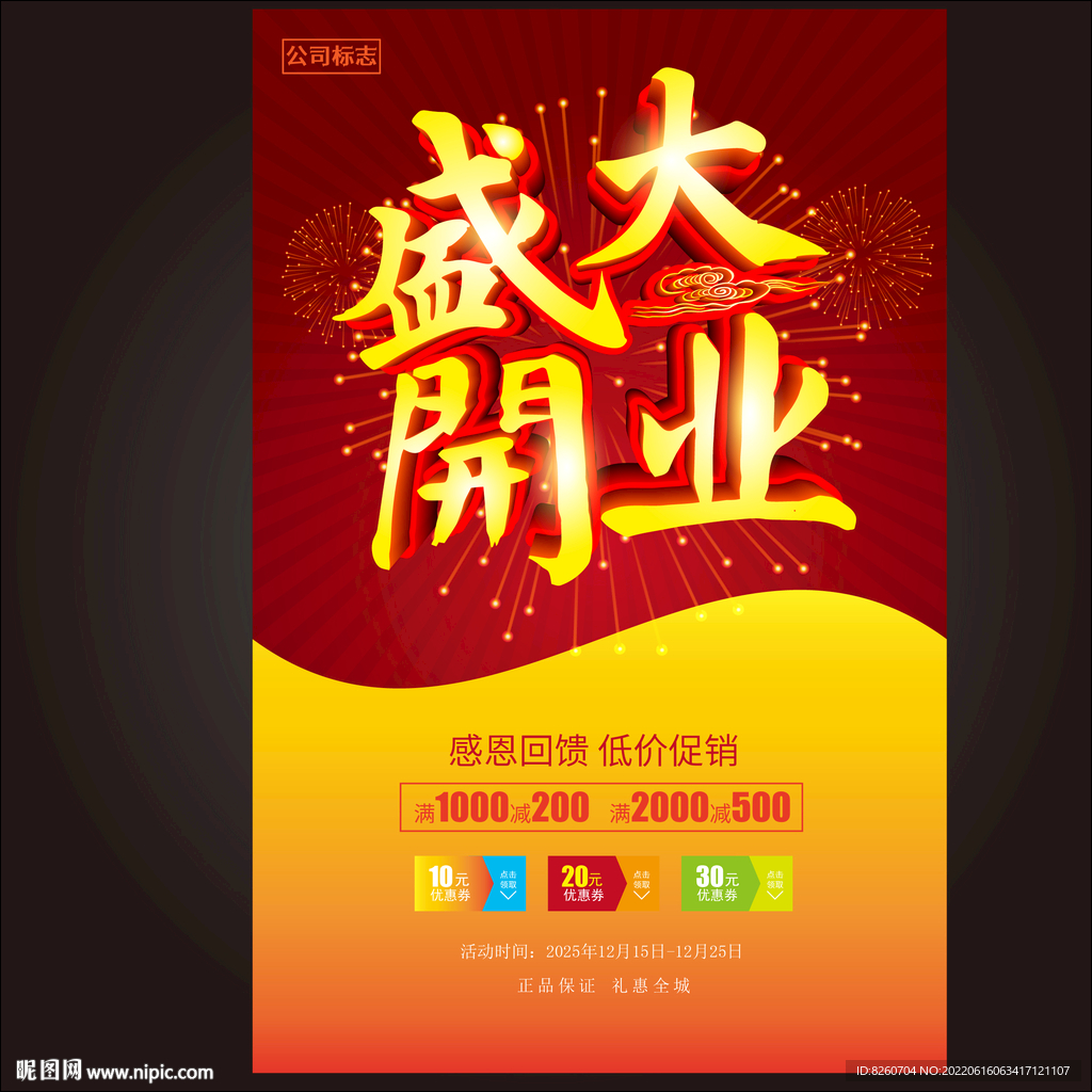盛大开业  