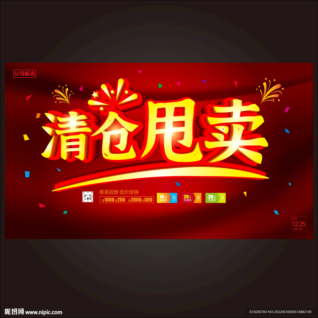 换季清仓 
