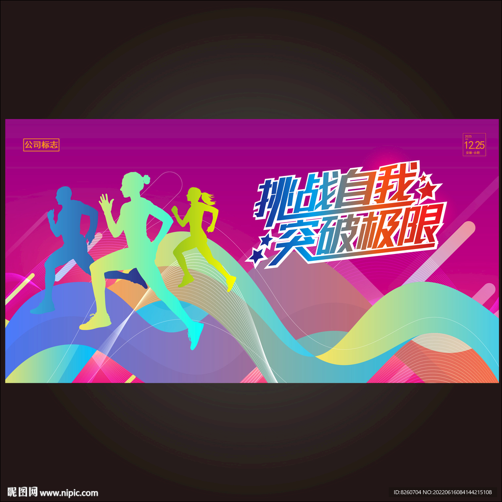 运动会背景  