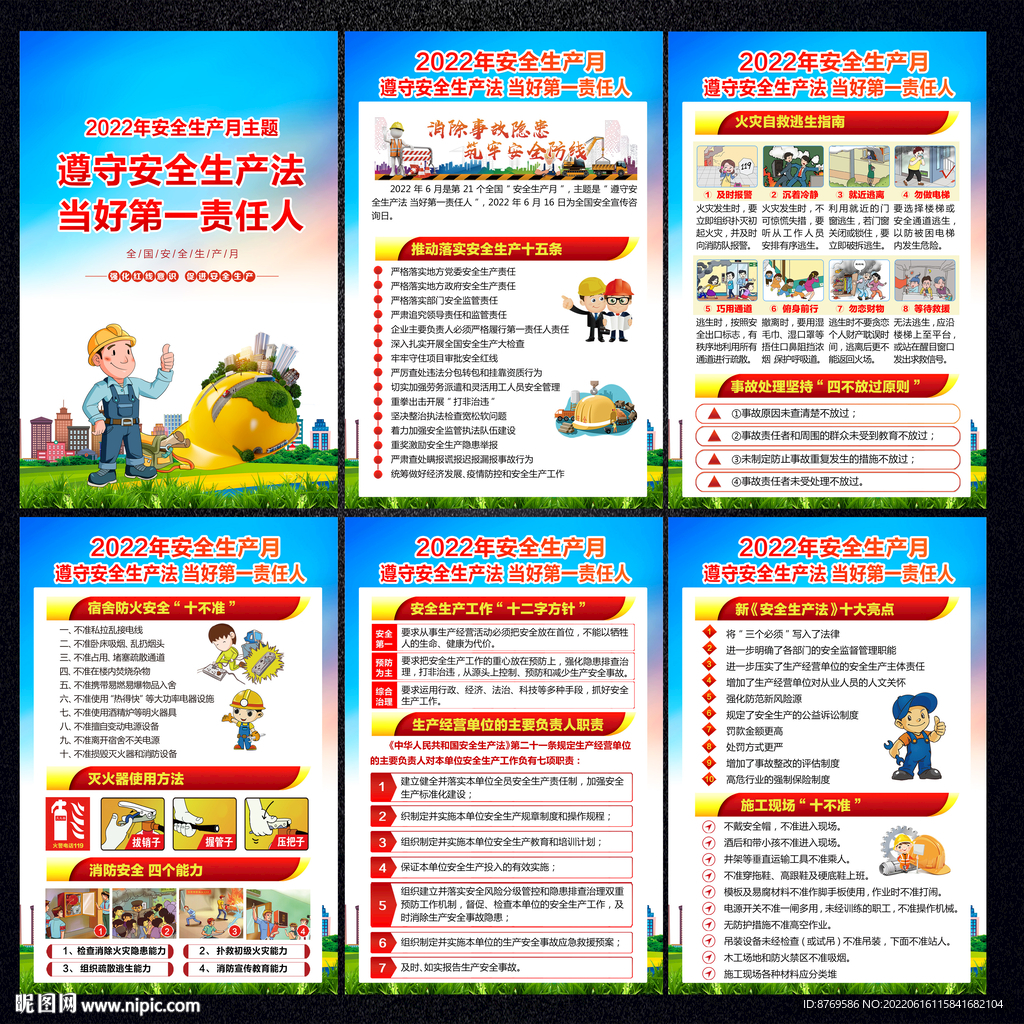 安全生产月宣传栏