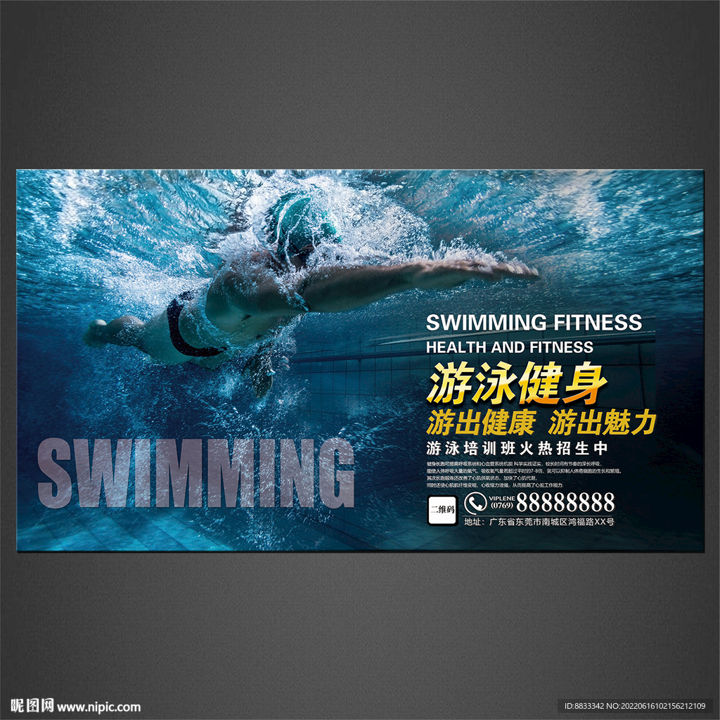游泳海报