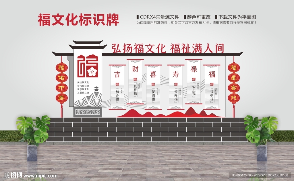 福文化主题