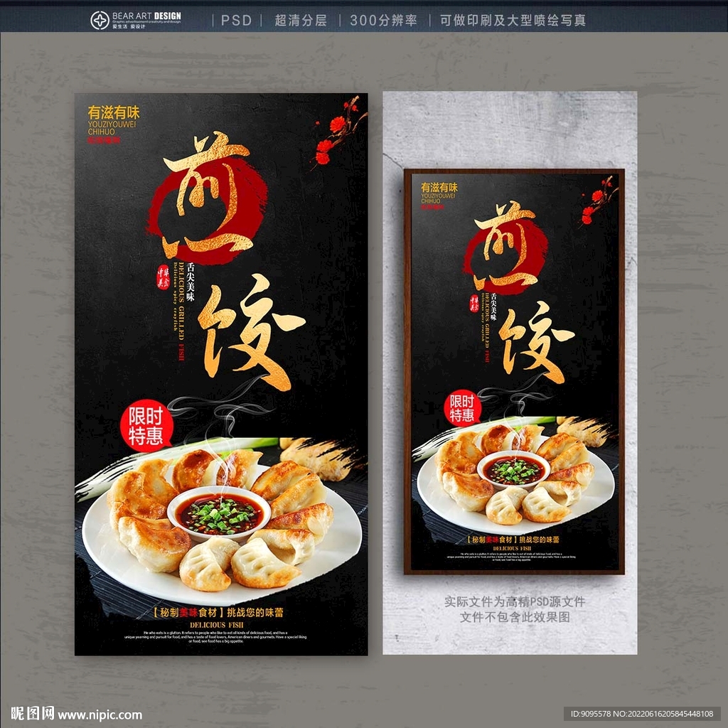 煎饺