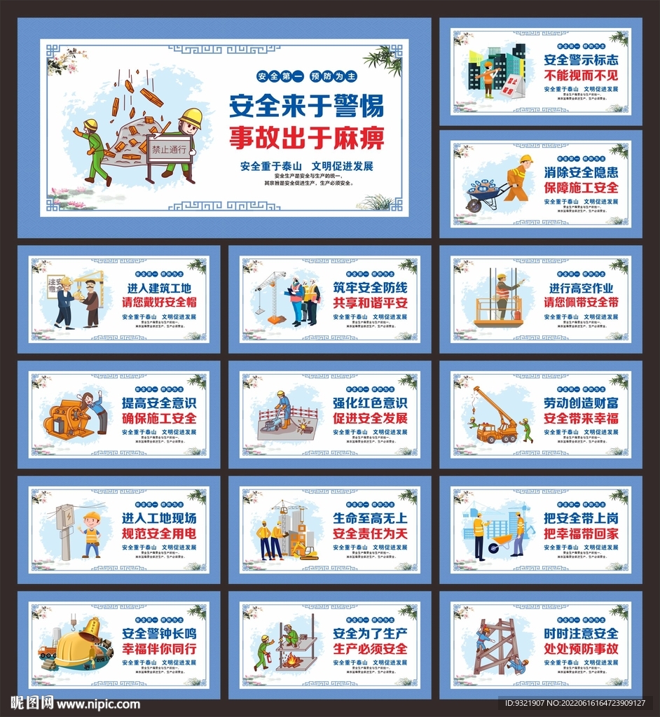安全生产