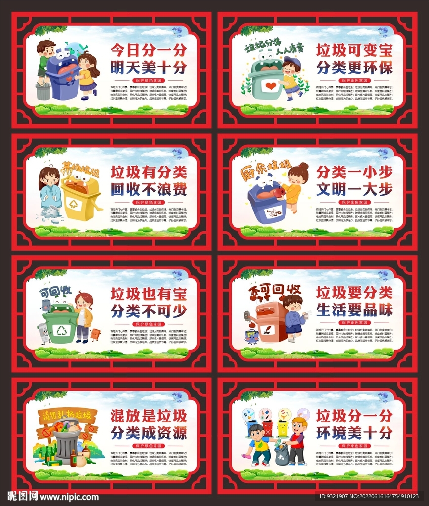 垃圾分类