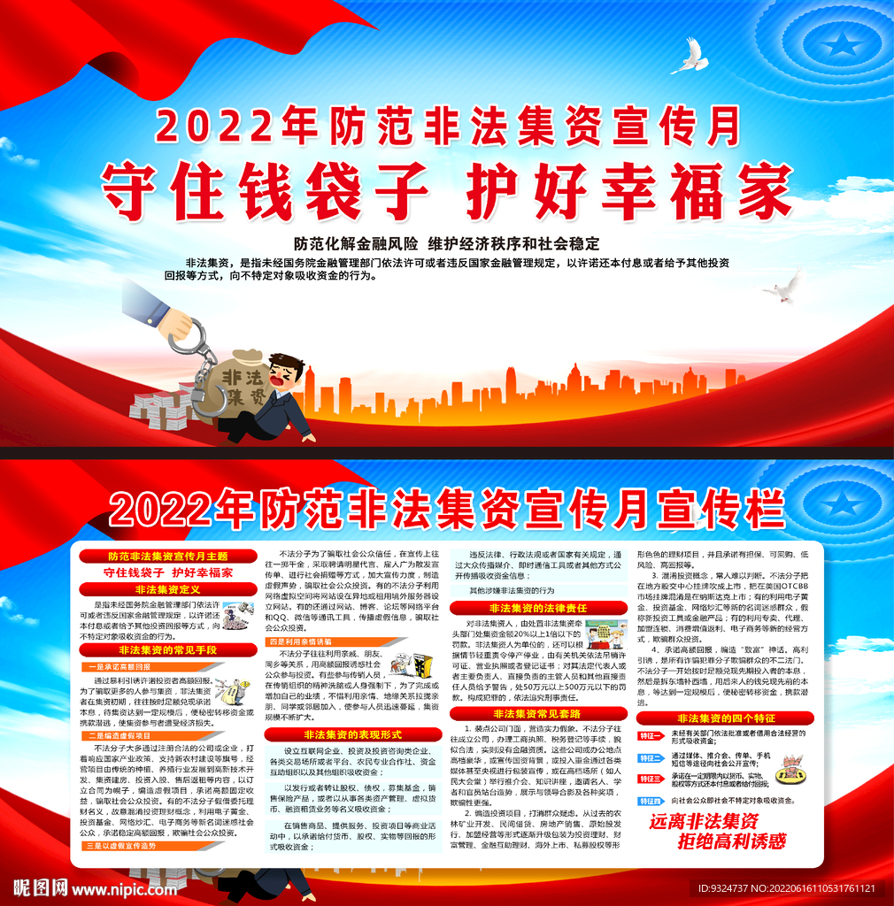 非法集资宣传月
