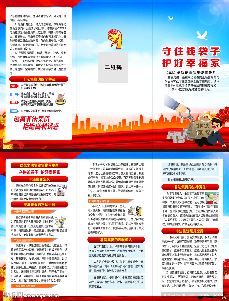 非法集资宣传月折页