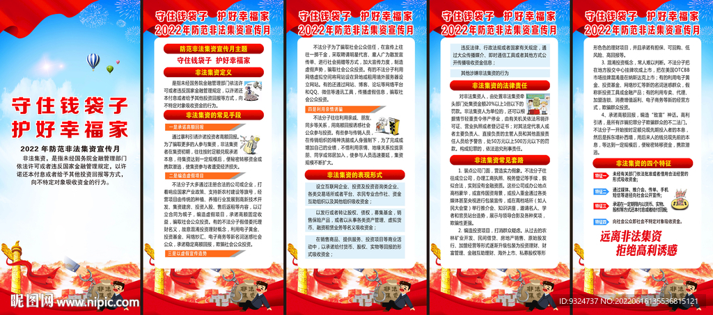 防范非法集资宣传月展架