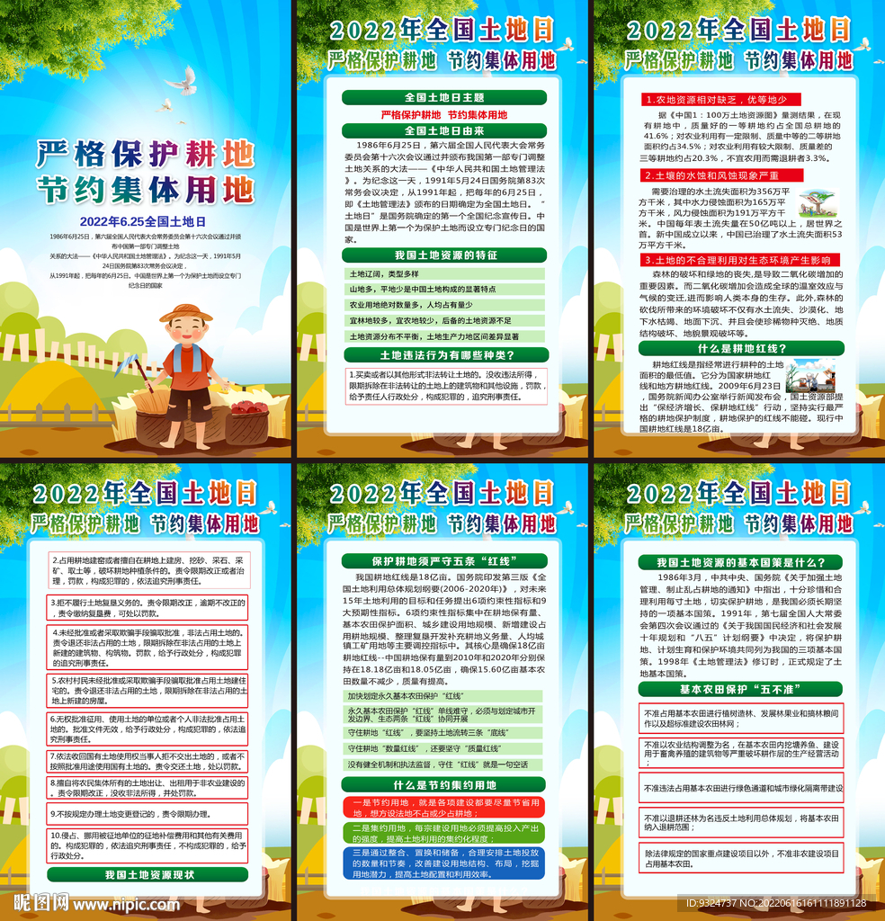 2022年全国土地日