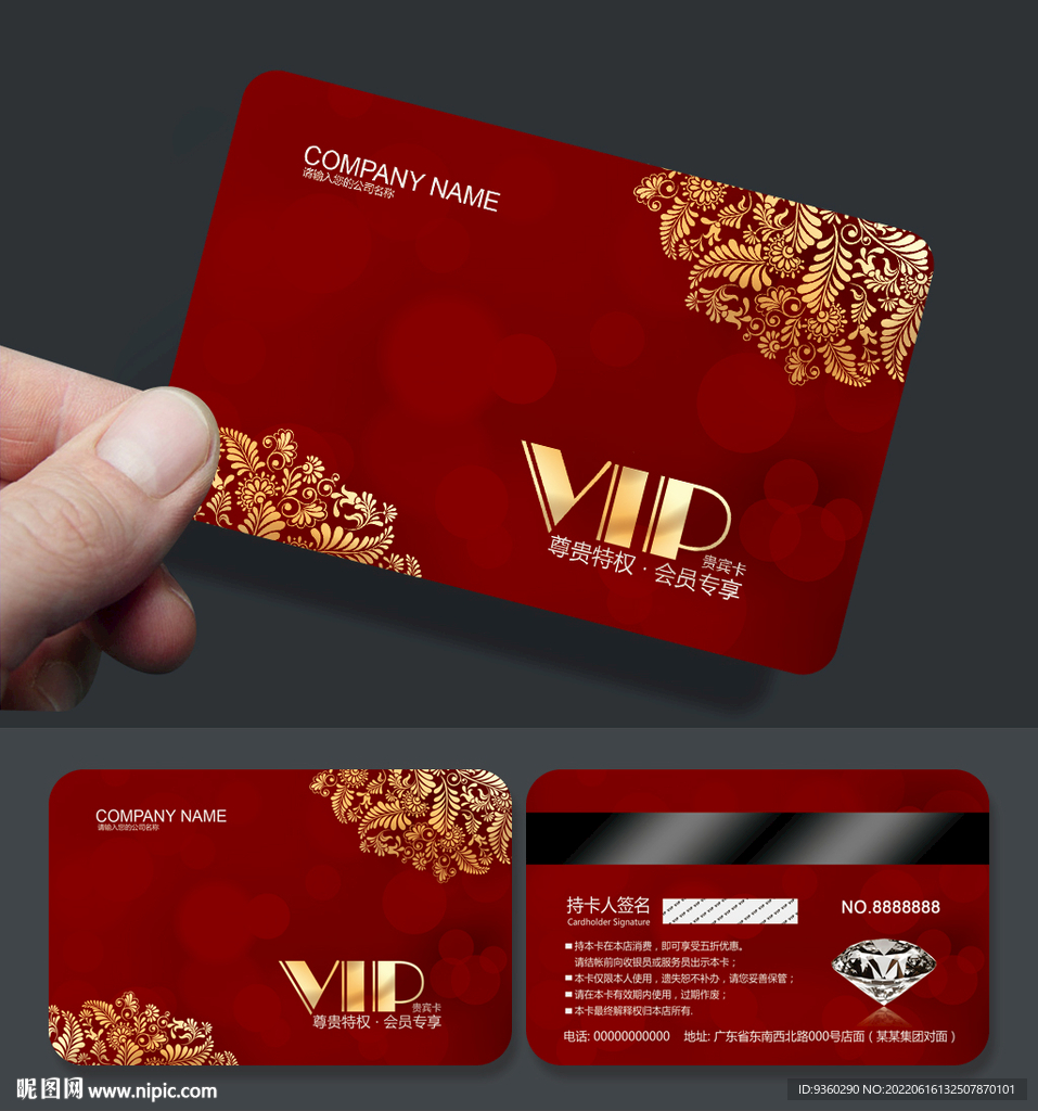 VIP会员卡