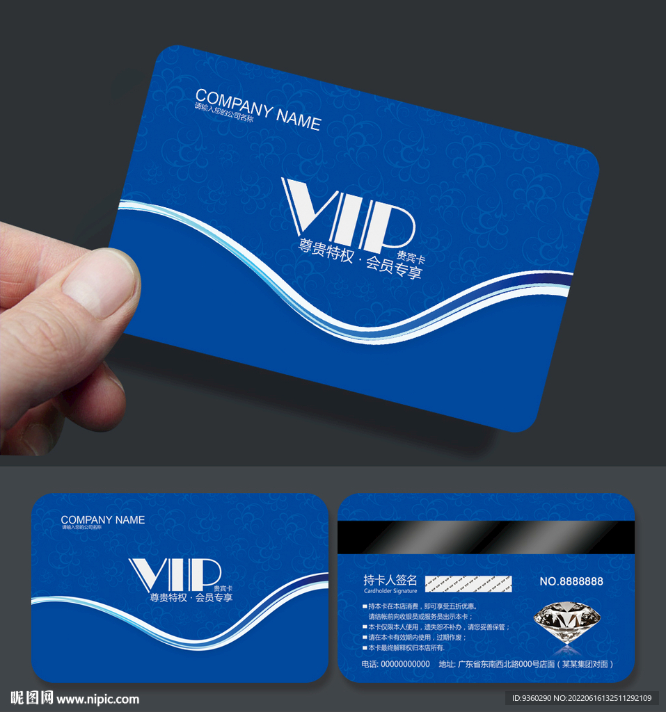 VIP会员卡