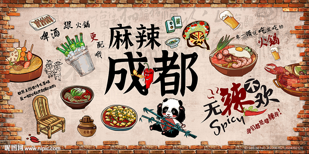 麻辣成都背景设计