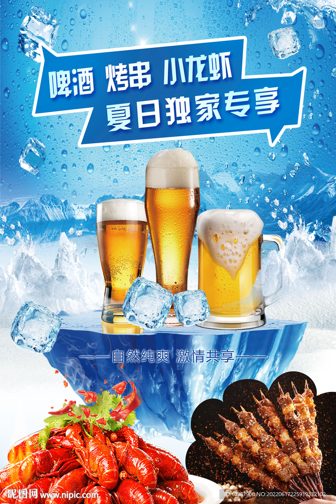 夏日烧烤海报