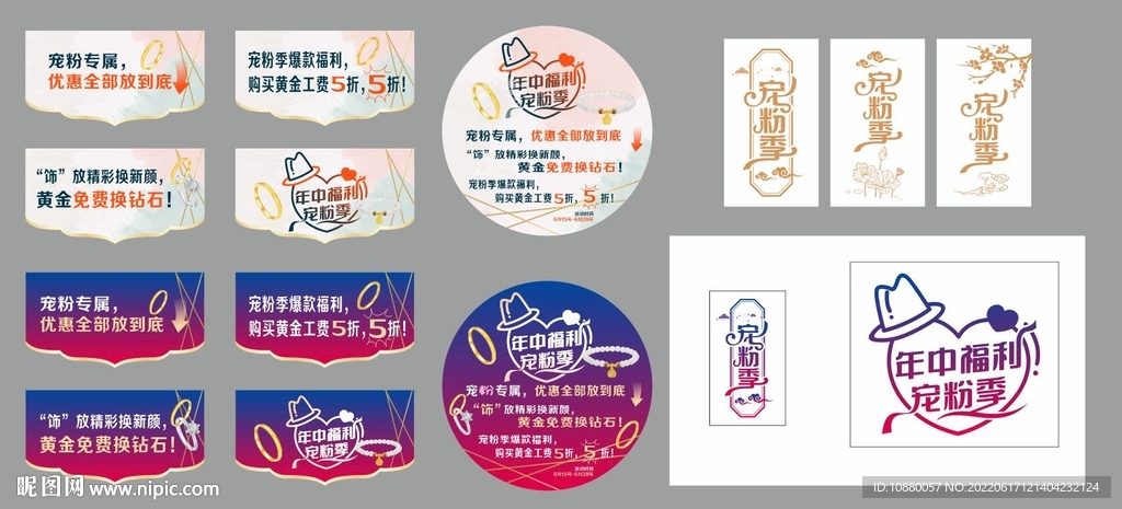 黄金宠粉季年中活动广告物料设计