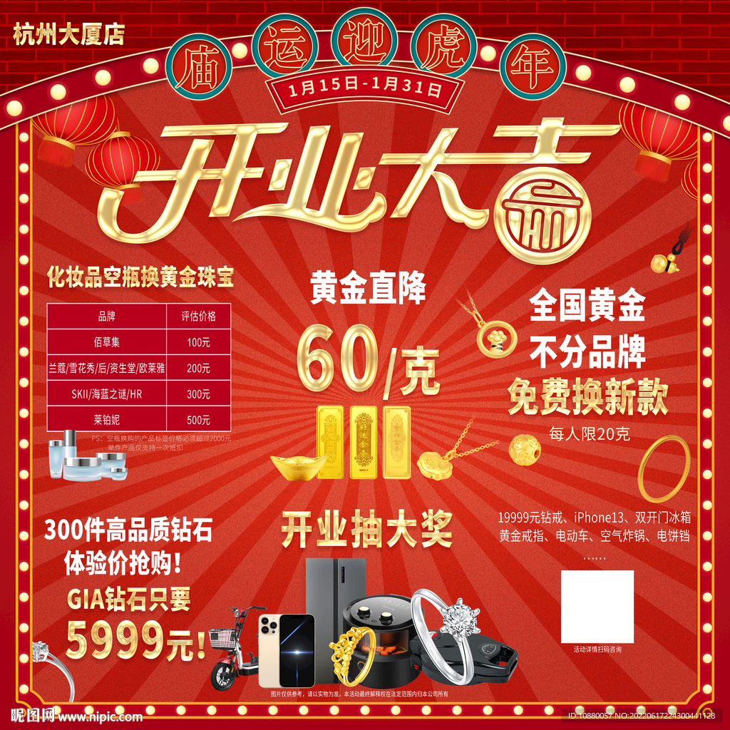 黄金店开业海报设计