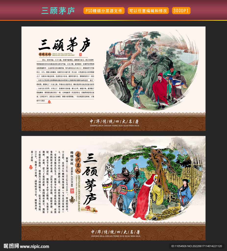 三顾茅庐
