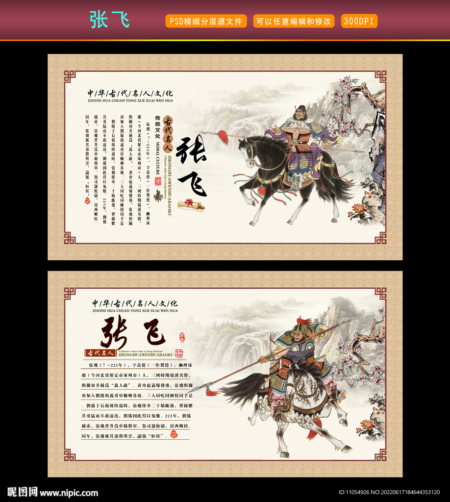 张飞