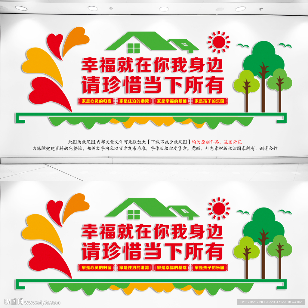 幸福婚姻家庭驿站文化墙