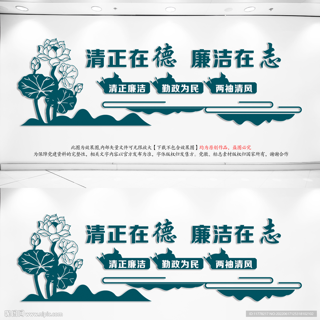 廉政文化墙