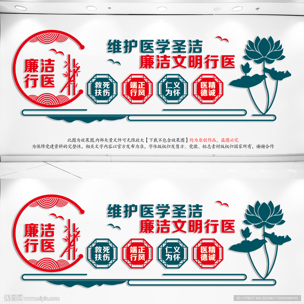 廉洁行医文化墙