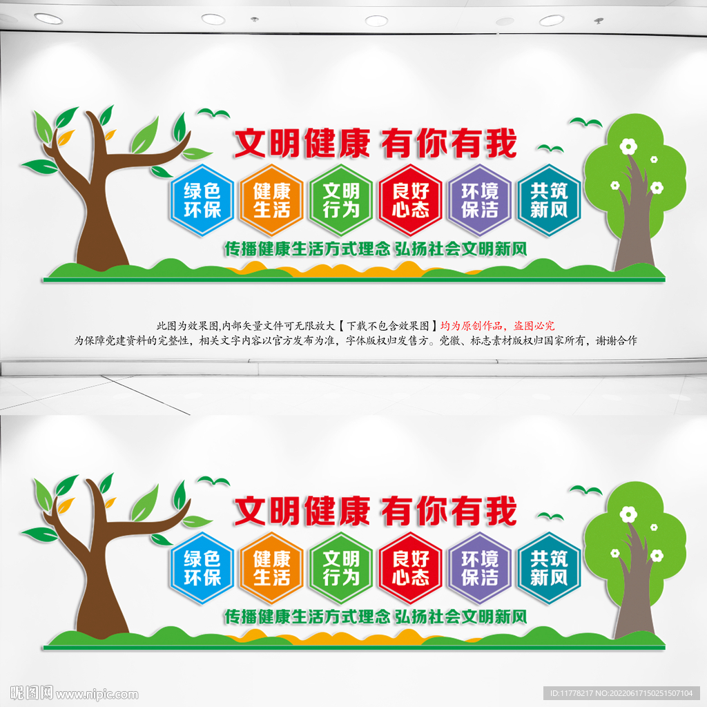 文明健康