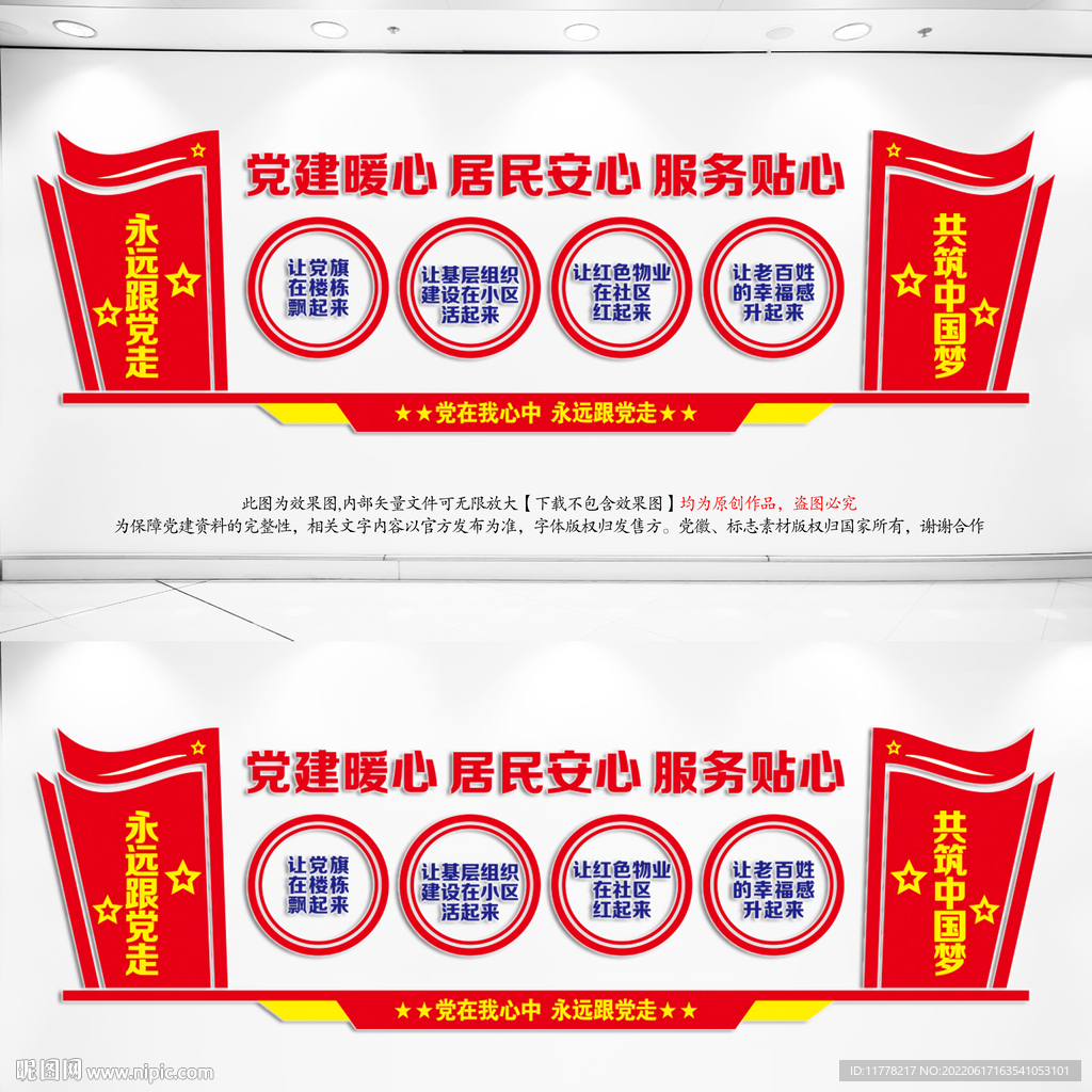 社区党建