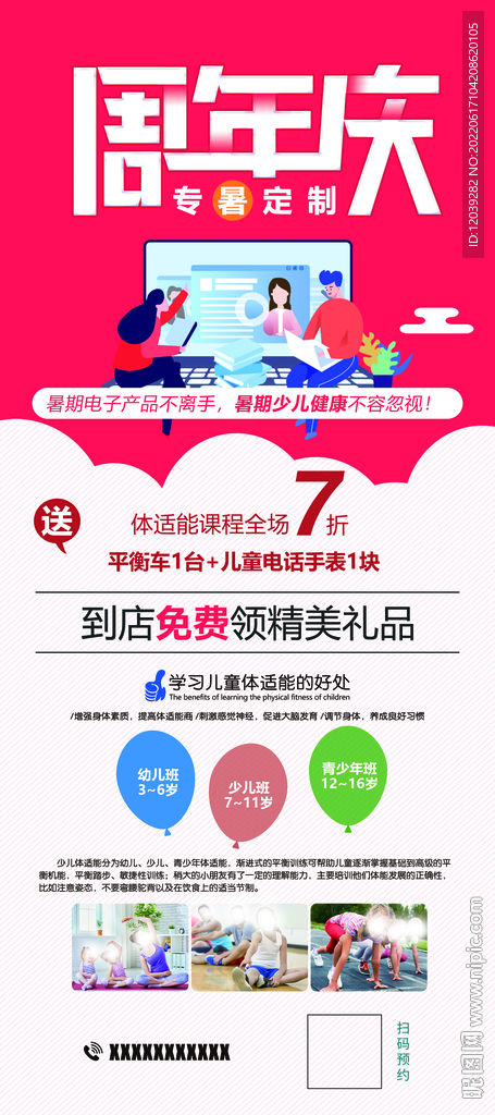 少儿体适能周年庆