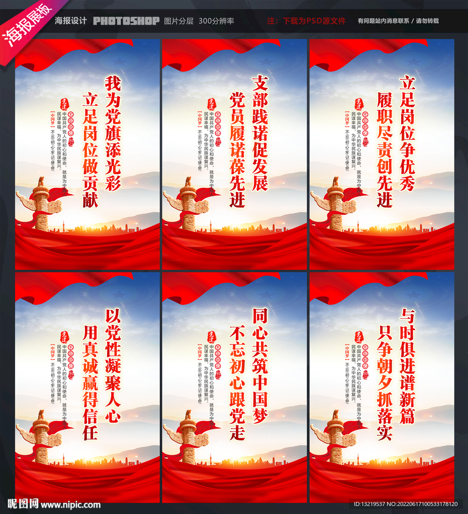 党建标语