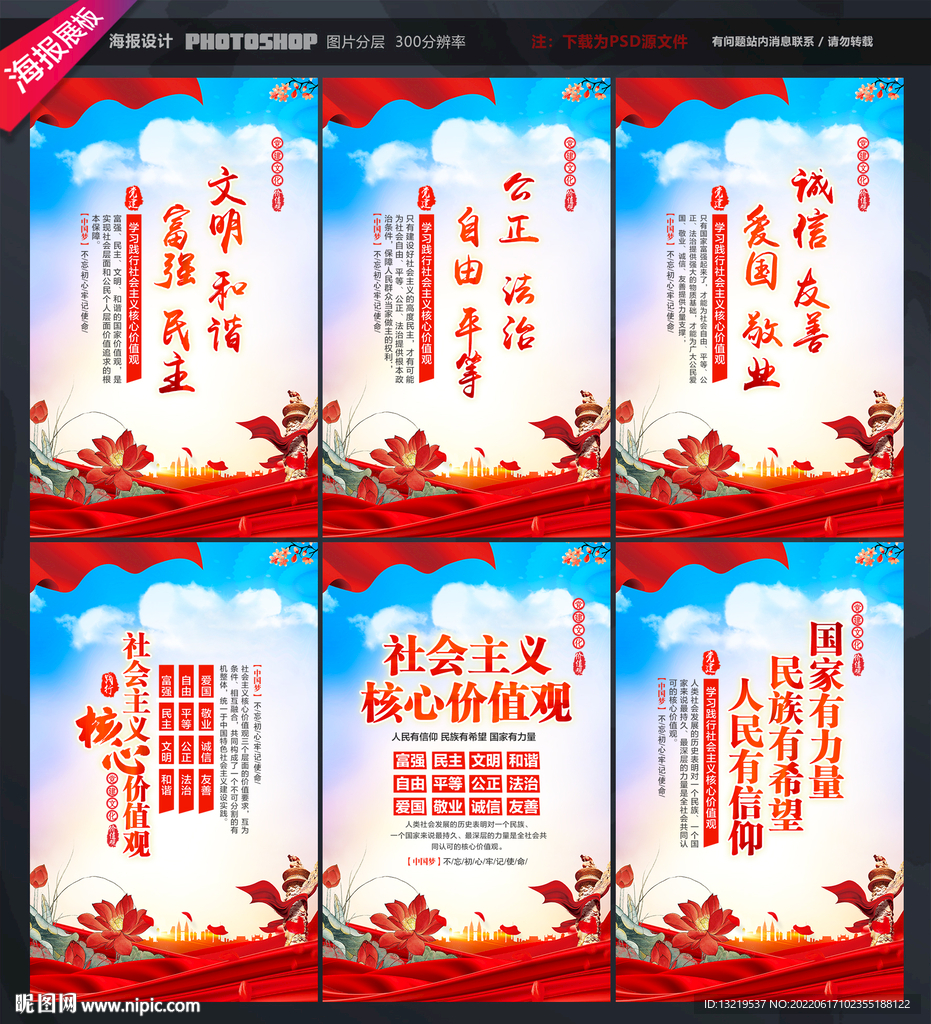 价值观宣传展板