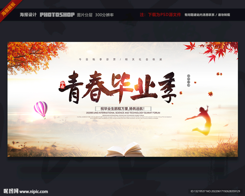 毕业