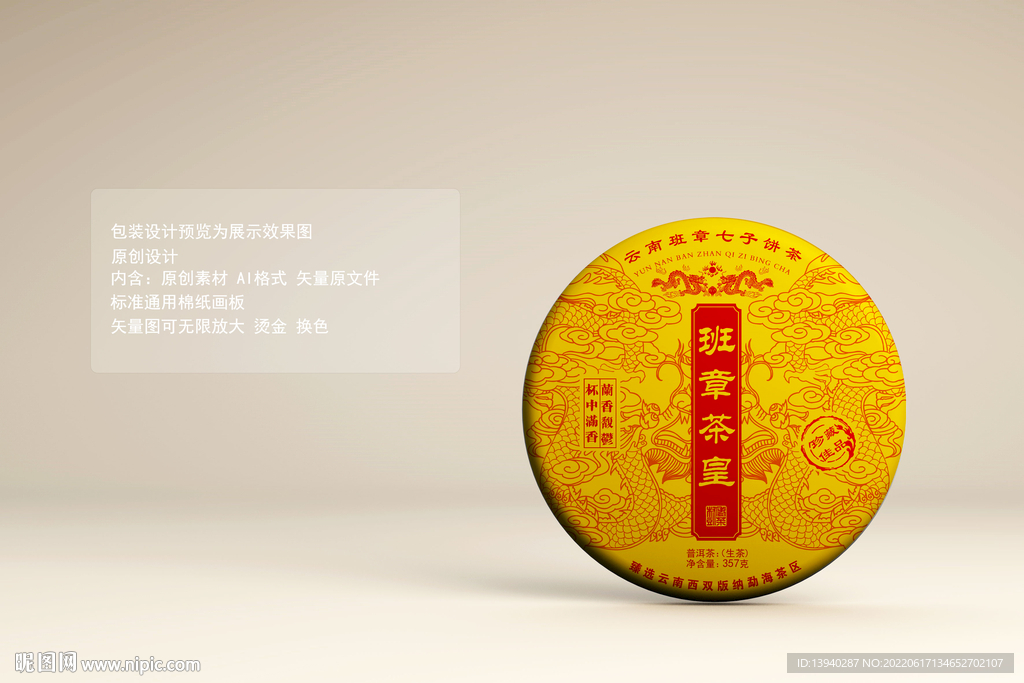 班章茶皇