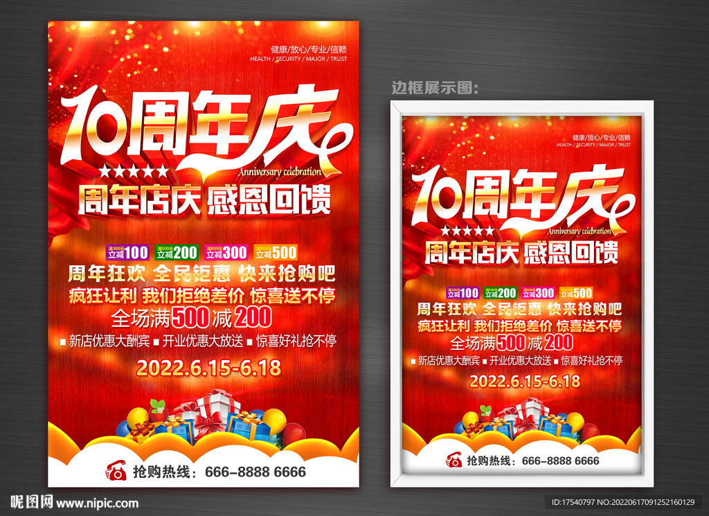 10周年庆