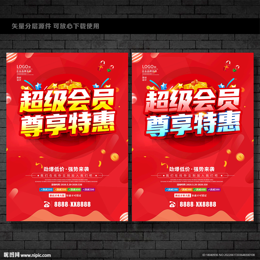 超级会员