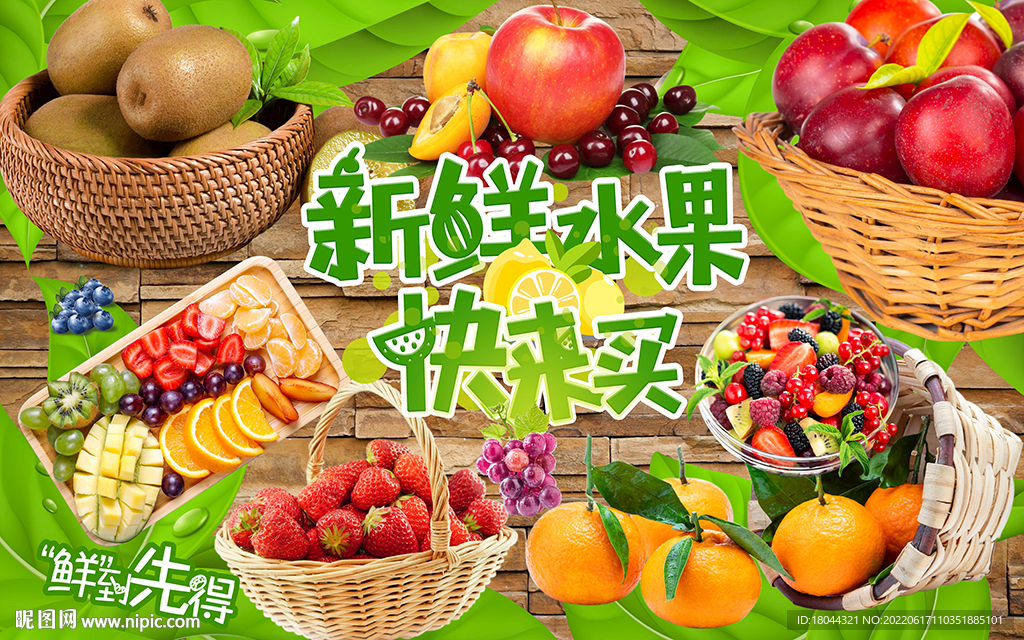 新鲜水果快来买工装背景墙
