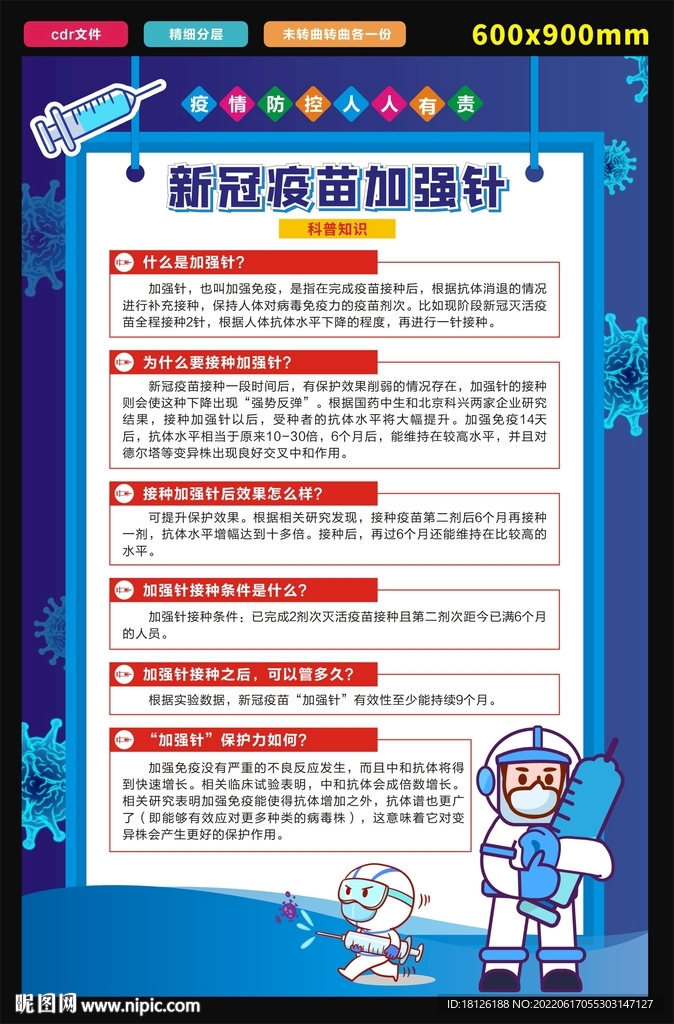 加强针海报