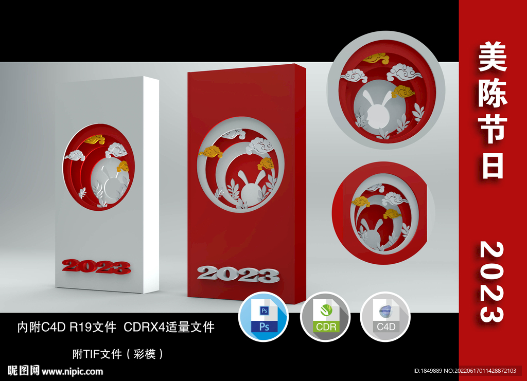 美陈2023兔兔