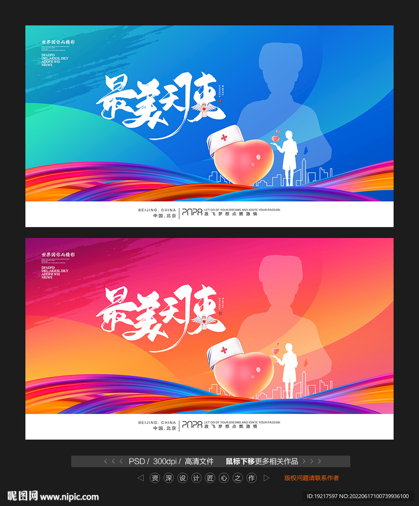 最美天使