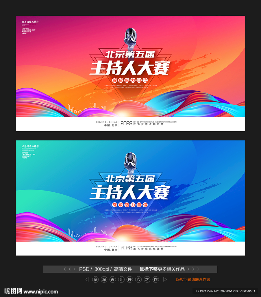 主持人大赛