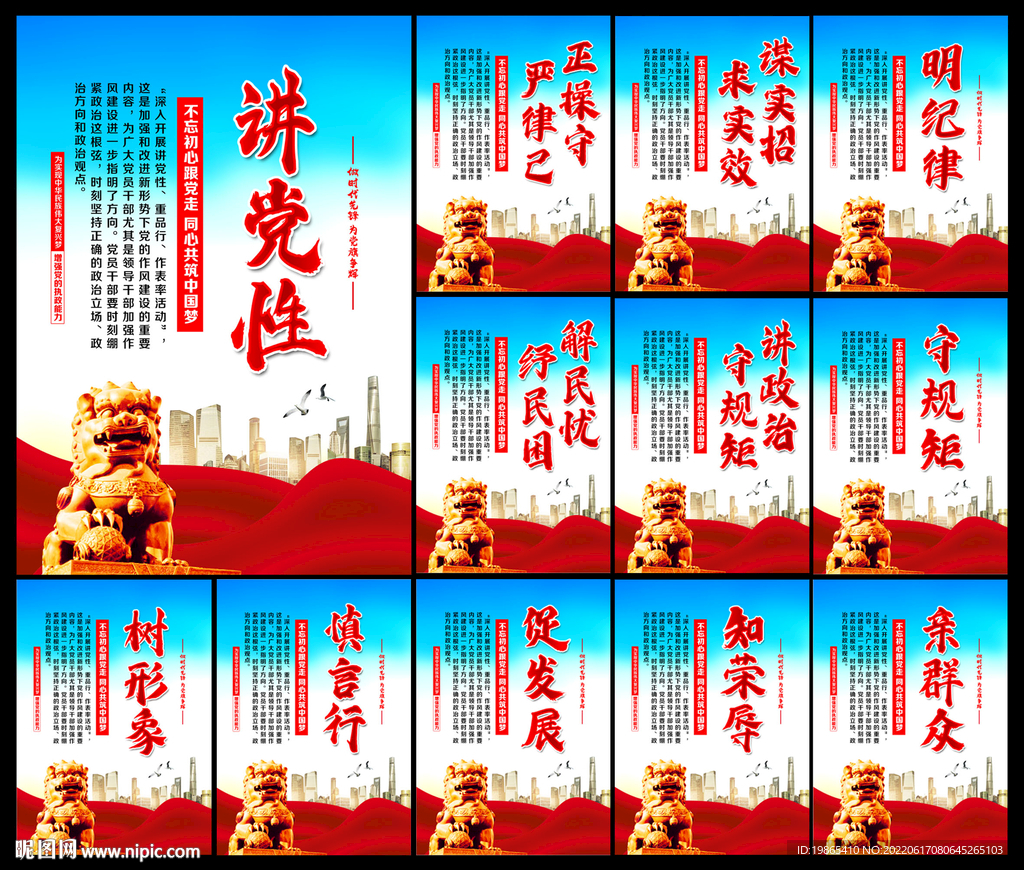 讲党性