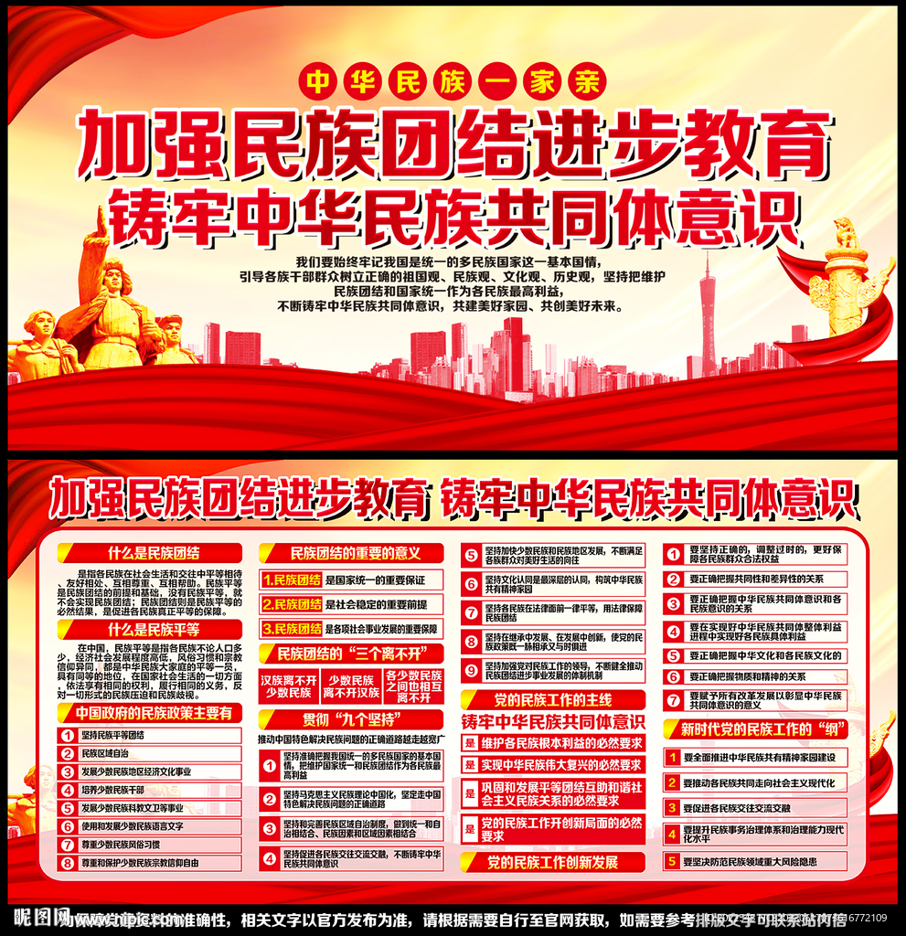 民族团结一家亲