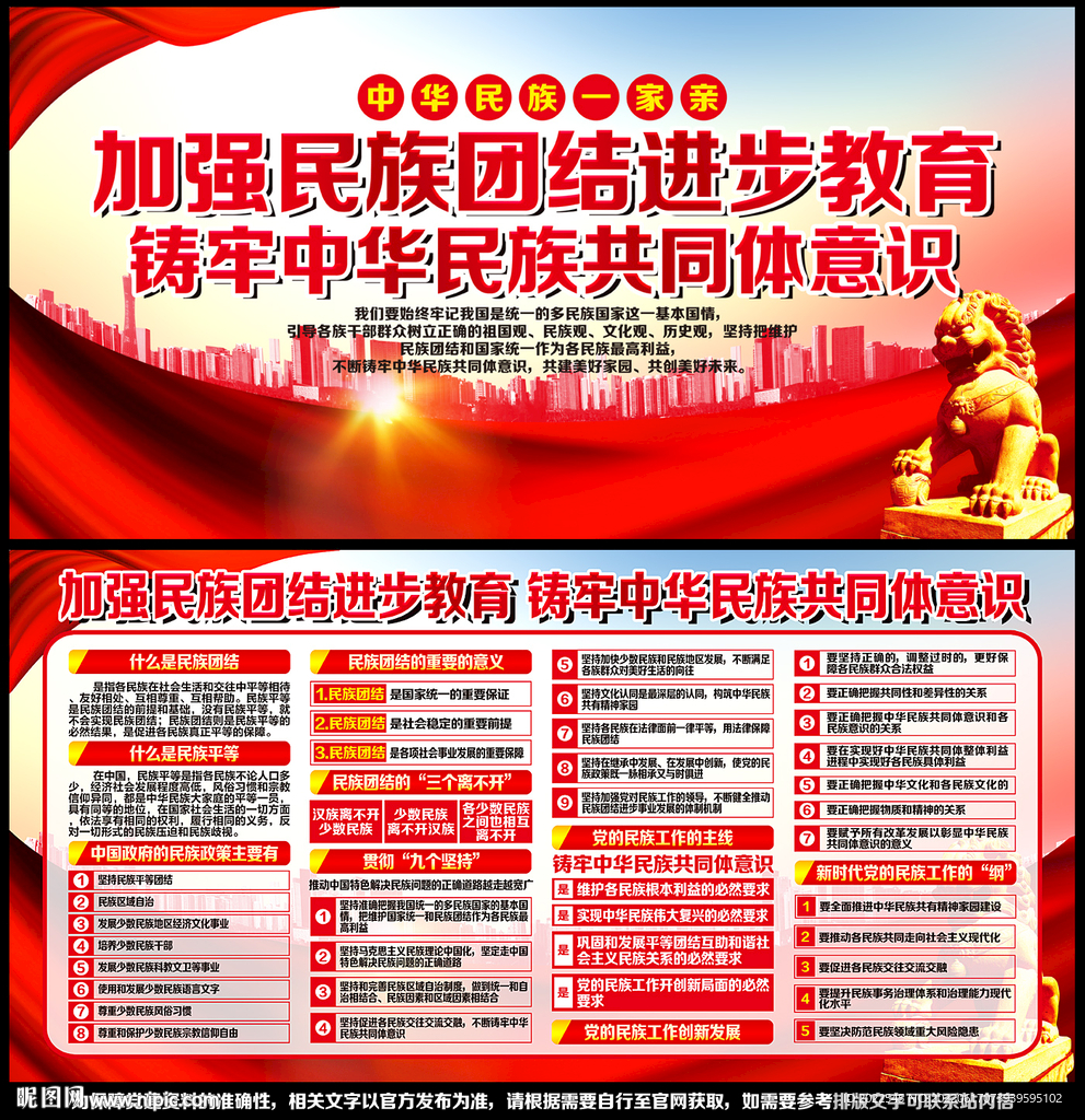 铸牢中华民族共同体意识