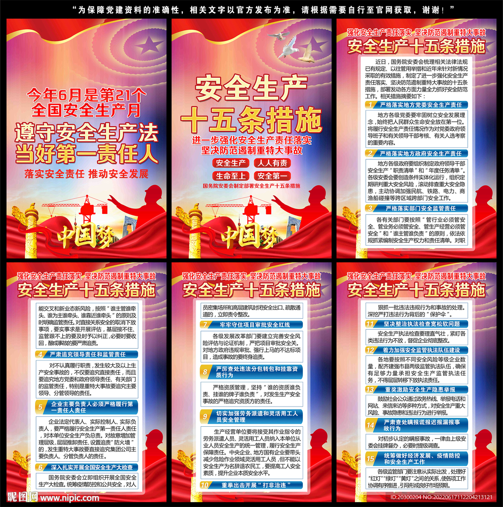 安全生产月