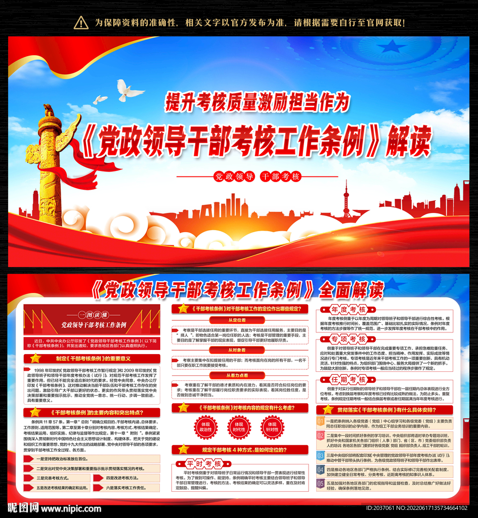 党政领导干部考核工作条例