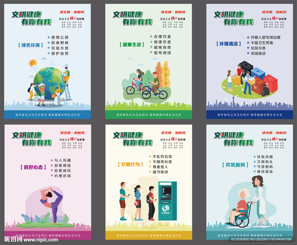 文明健康有你有我