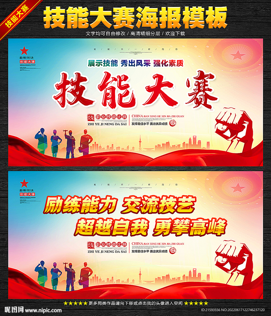 技能比赛