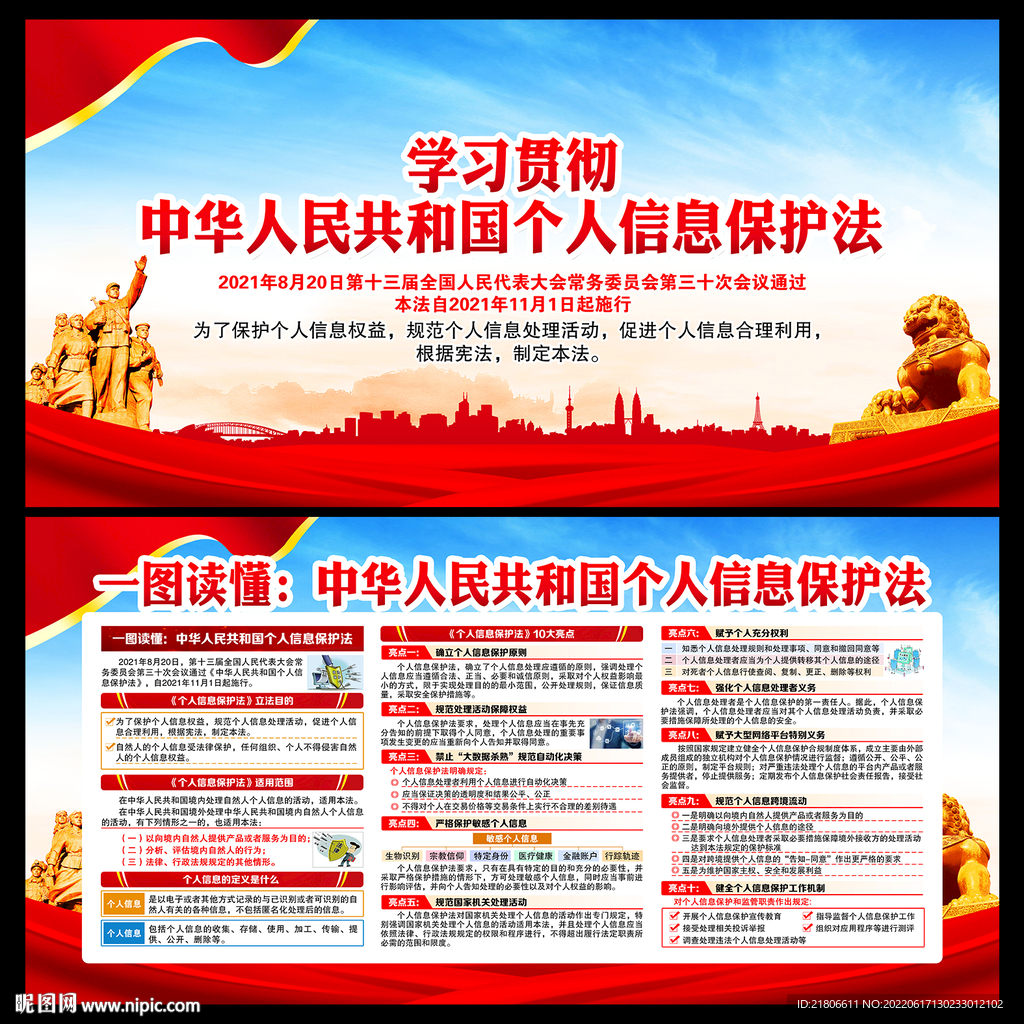 个人信息保护法
