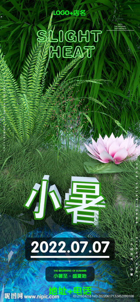 酒吧夜店小暑二十四节气海报图片
